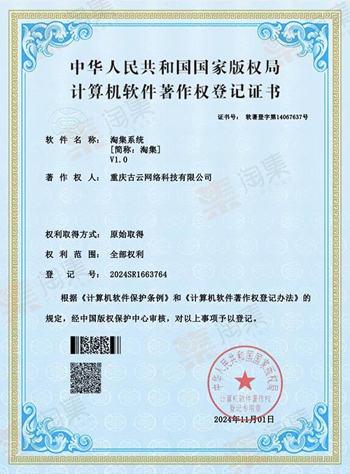 软件著作权