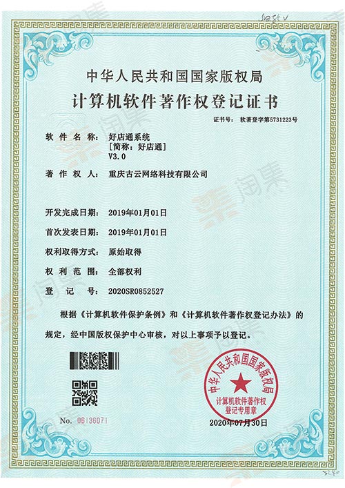软件著作权