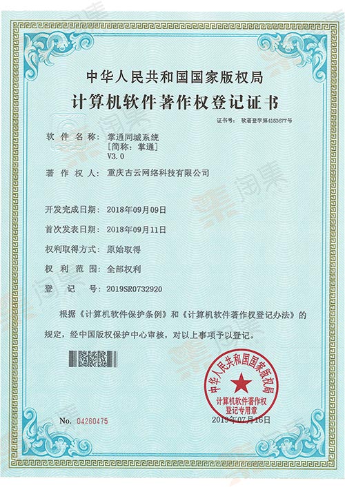 软件著作权