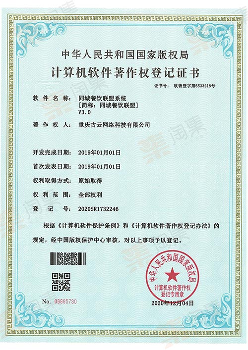 软件著作权